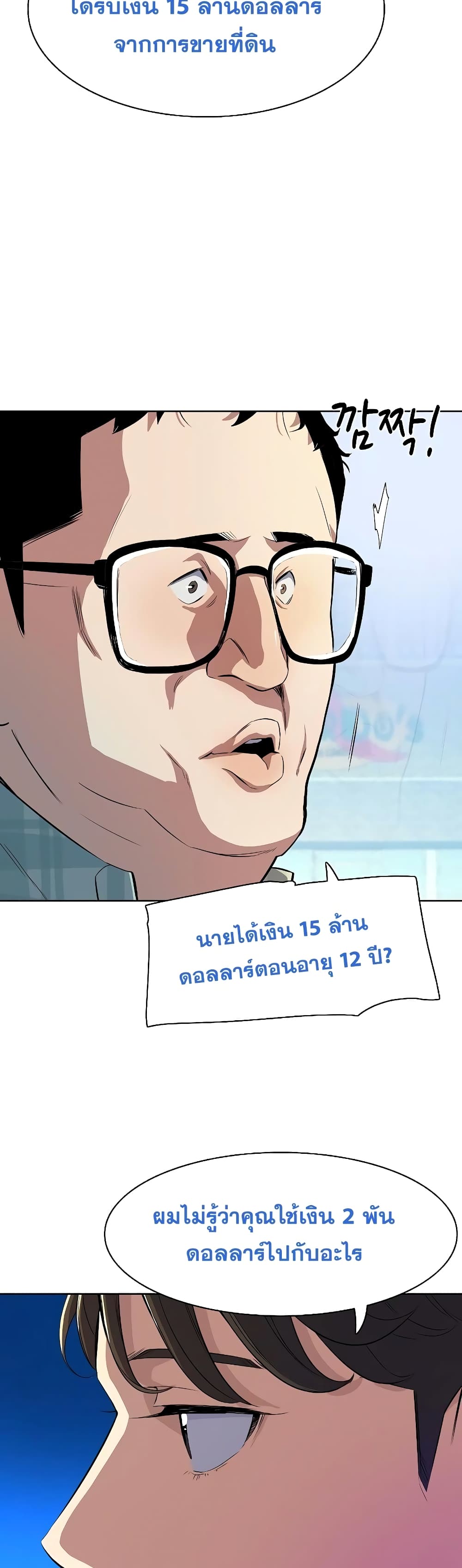The Chaebeol’s Youngest Son page 30
