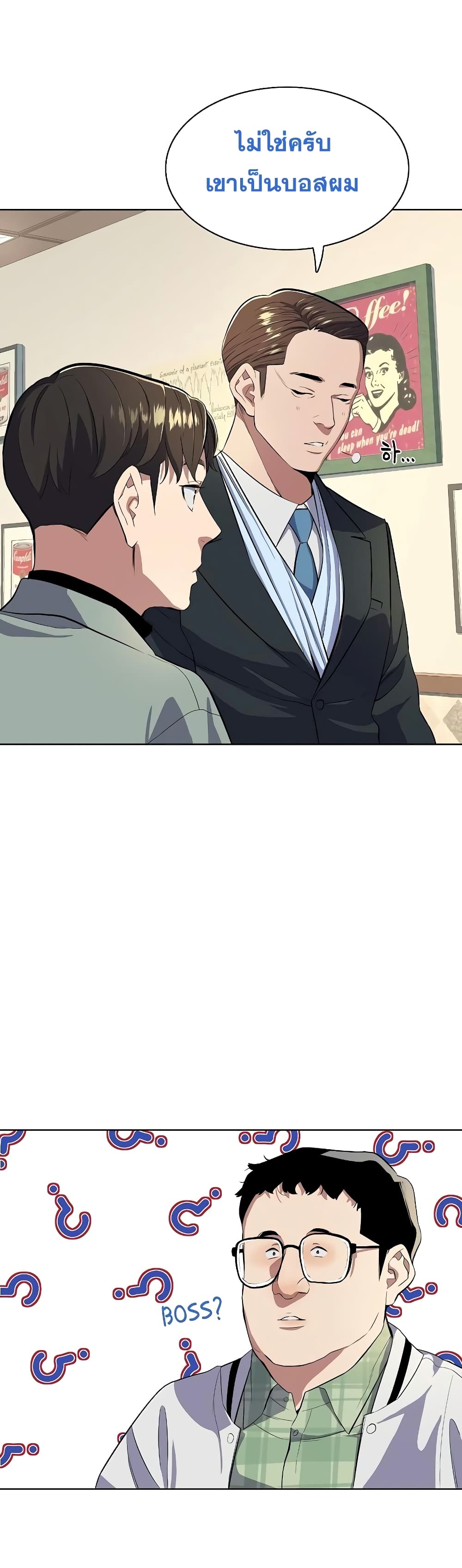 The Chaebeol’s Youngest Son page 33