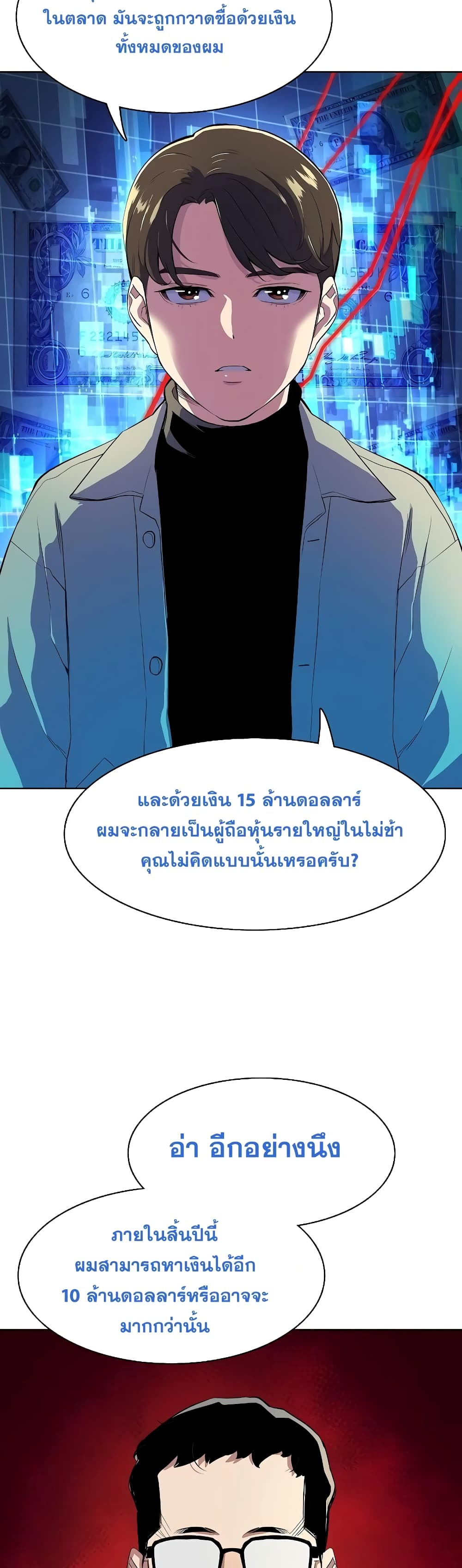 The Chaebeol’s Youngest Son page 41