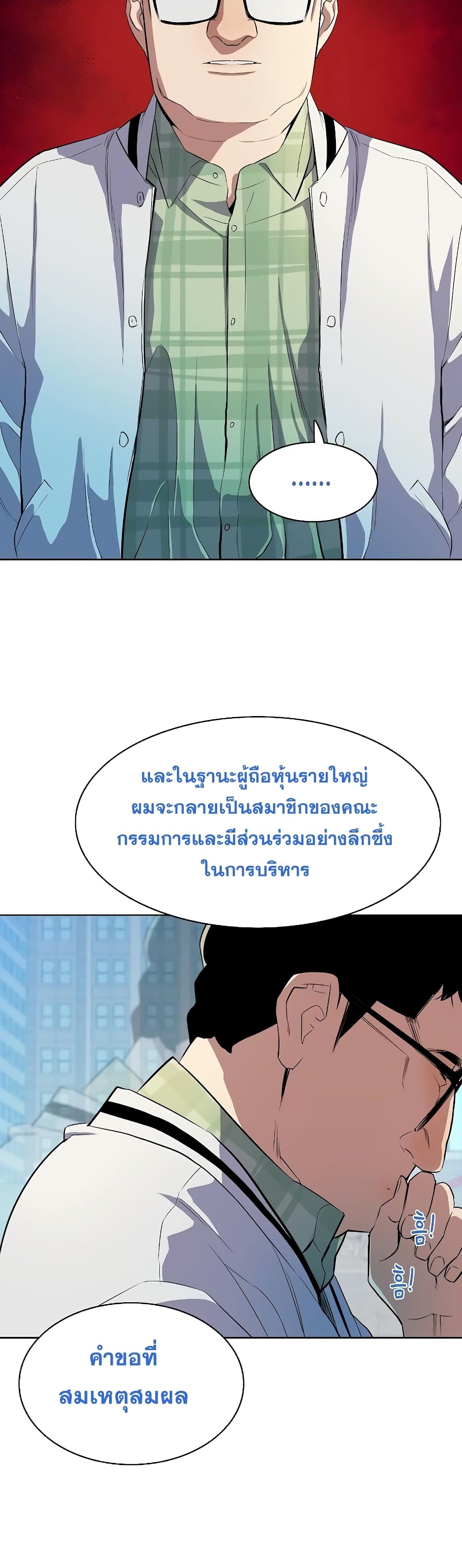 The Chaebeol’s Youngest Son page 42
