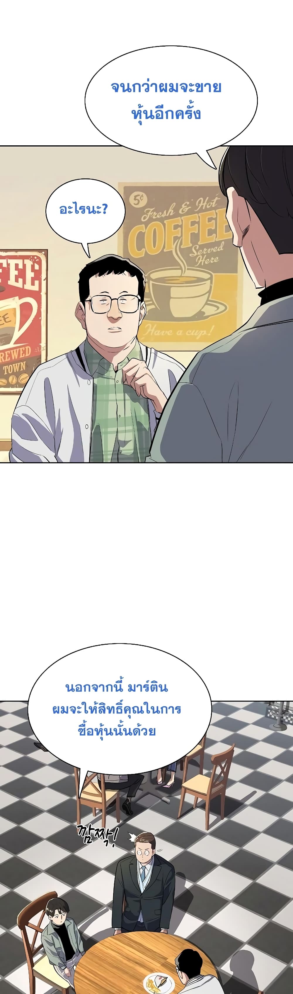 The Chaebeol’s Youngest Son page 44