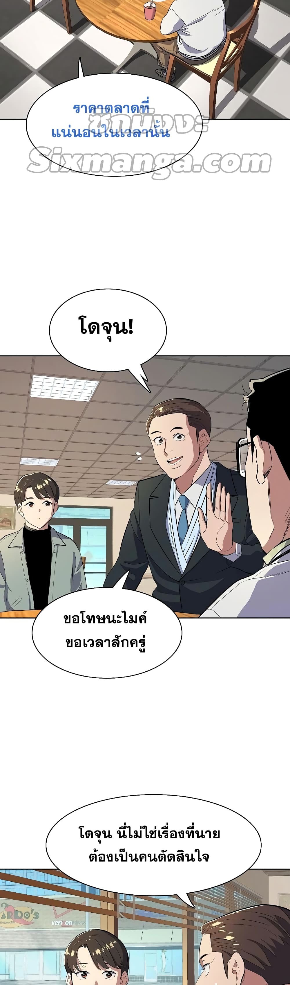 The Chaebeol’s Youngest Son page 45
