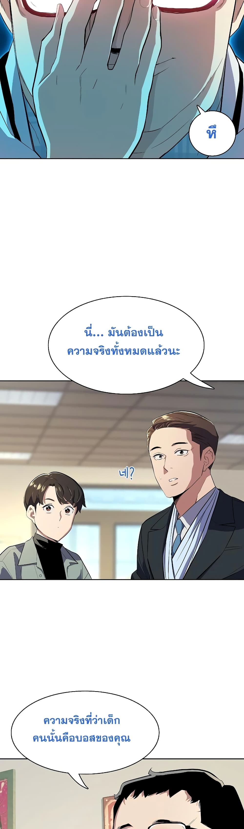 The Chaebeol’s Youngest Son page 47