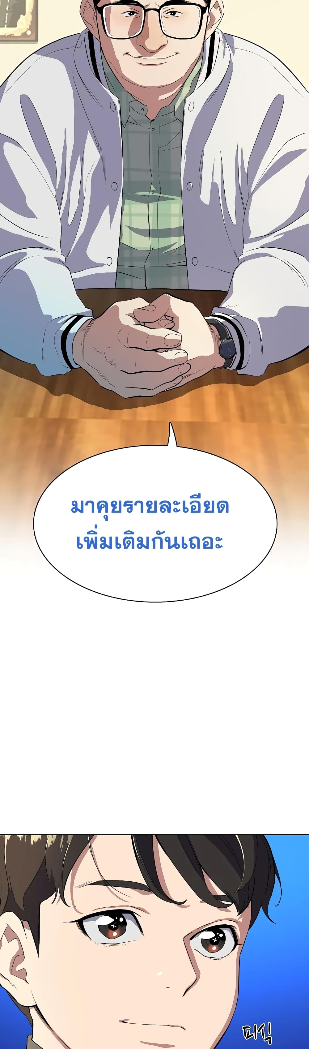 The Chaebeol’s Youngest Son page 51