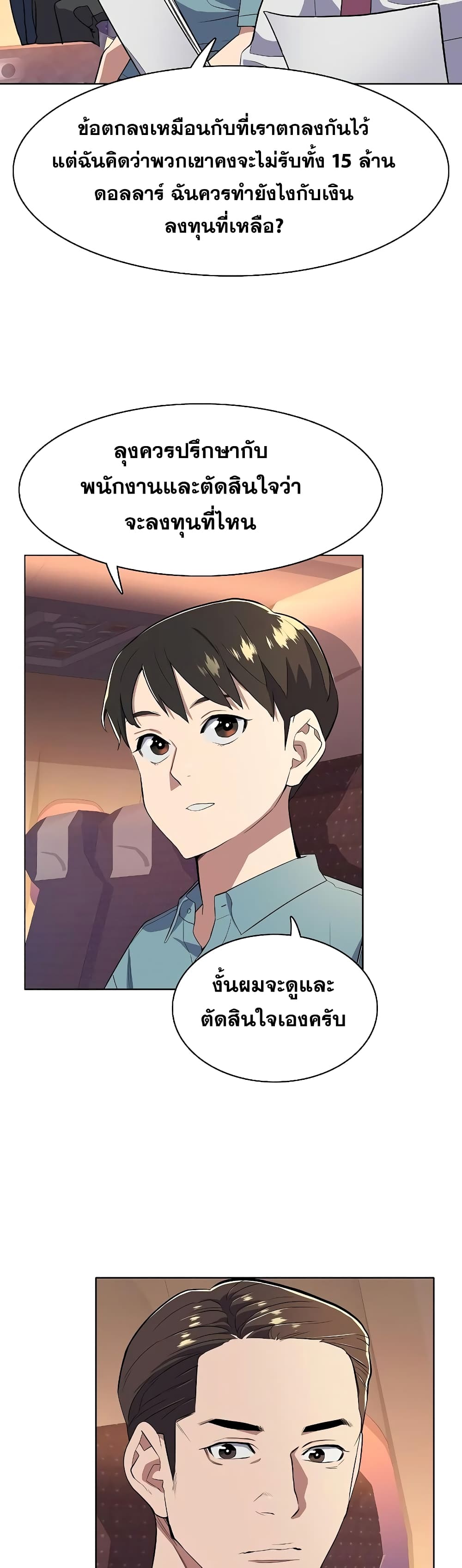 The Chaebeol’s Youngest Son page 54