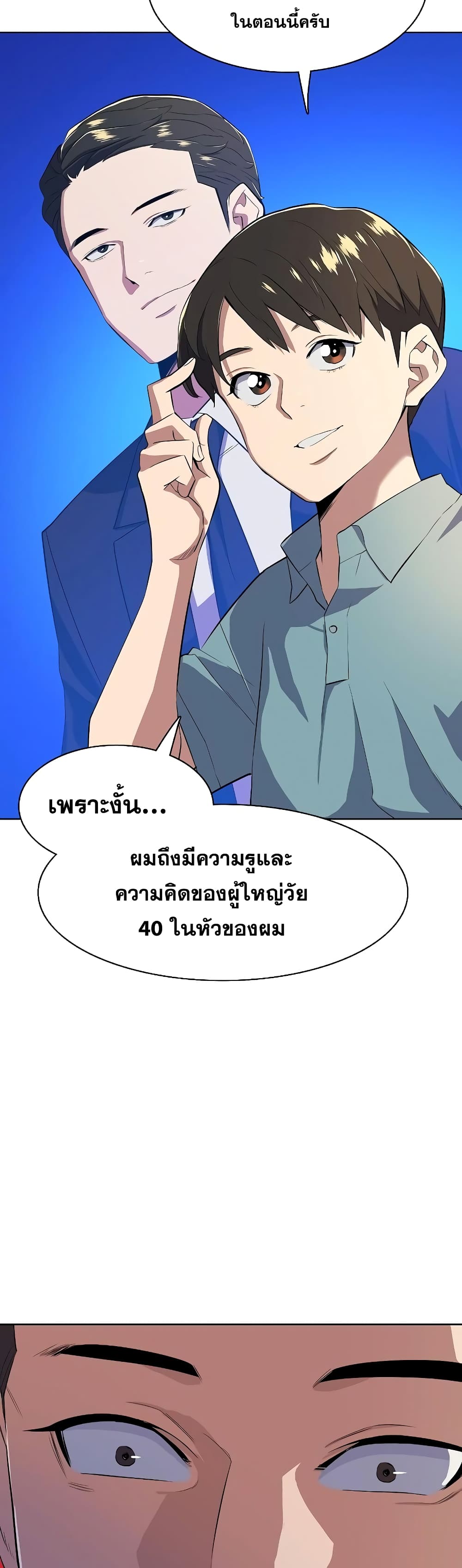 The Chaebeol’s Youngest Son page 57