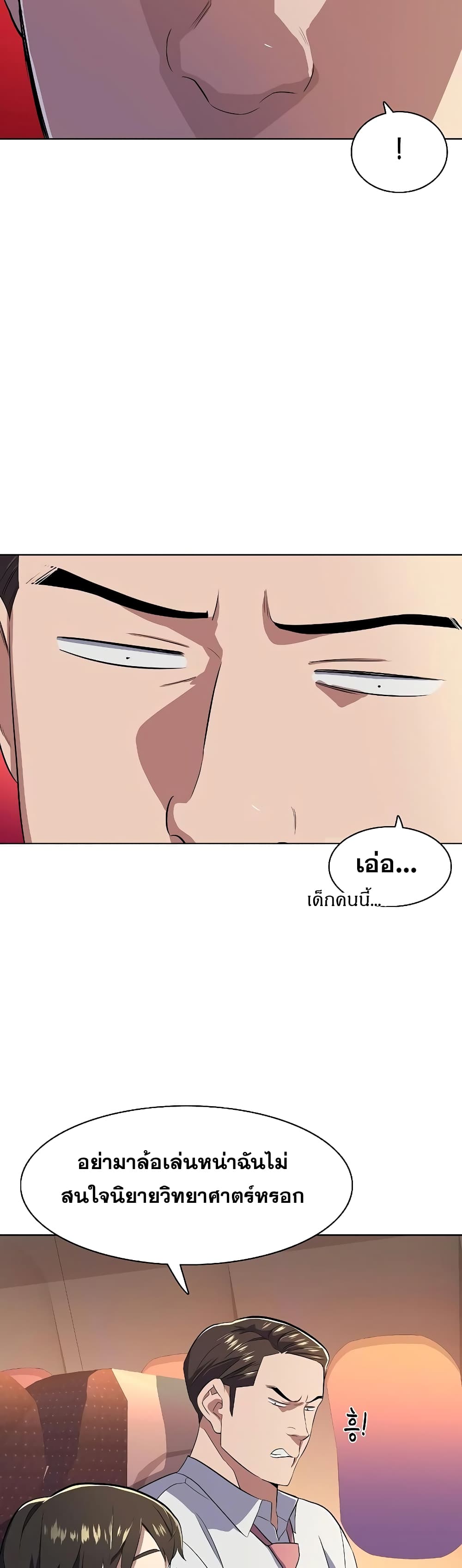The Chaebeol’s Youngest Son page 58