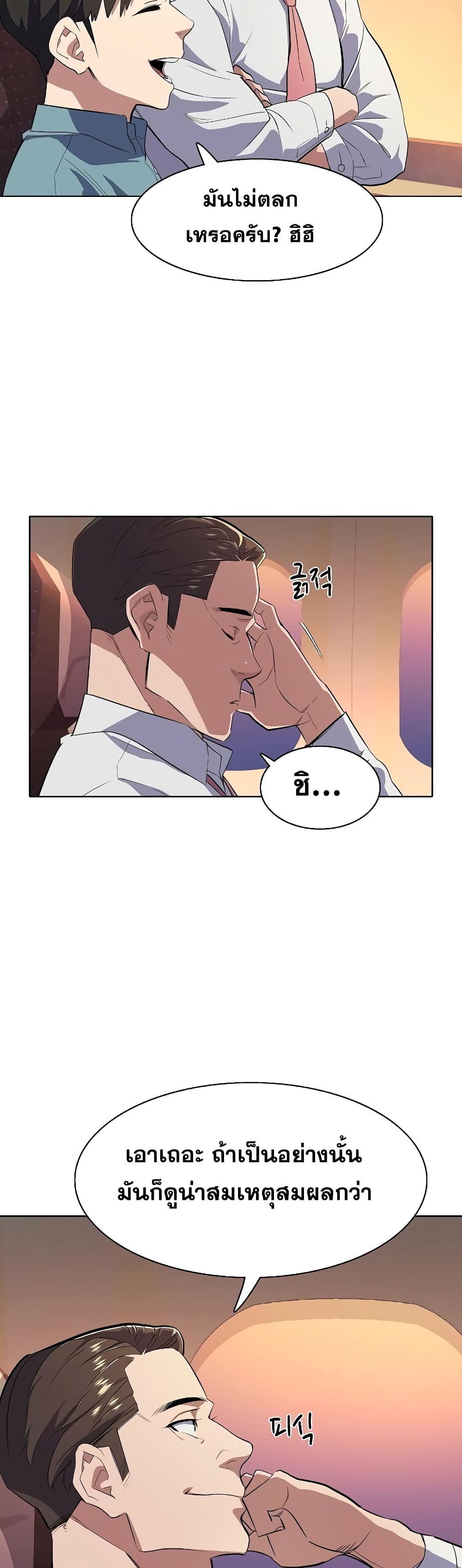 The Chaebeol’s Youngest Son page 59
