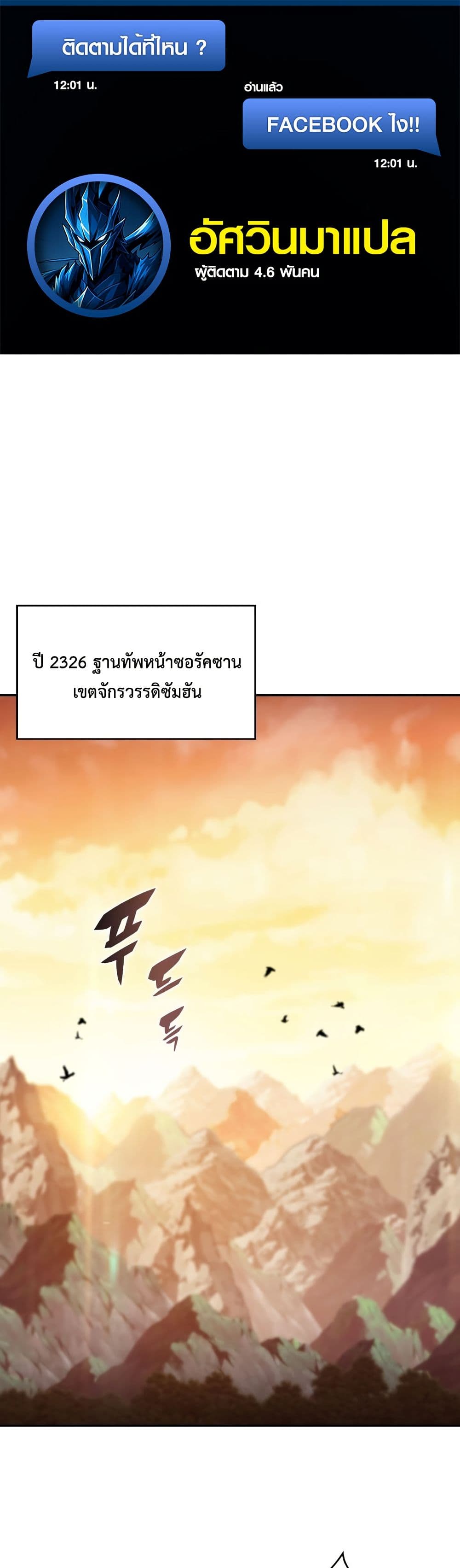 The Chairman of Pharmaceutical Company is a Poison King page 1