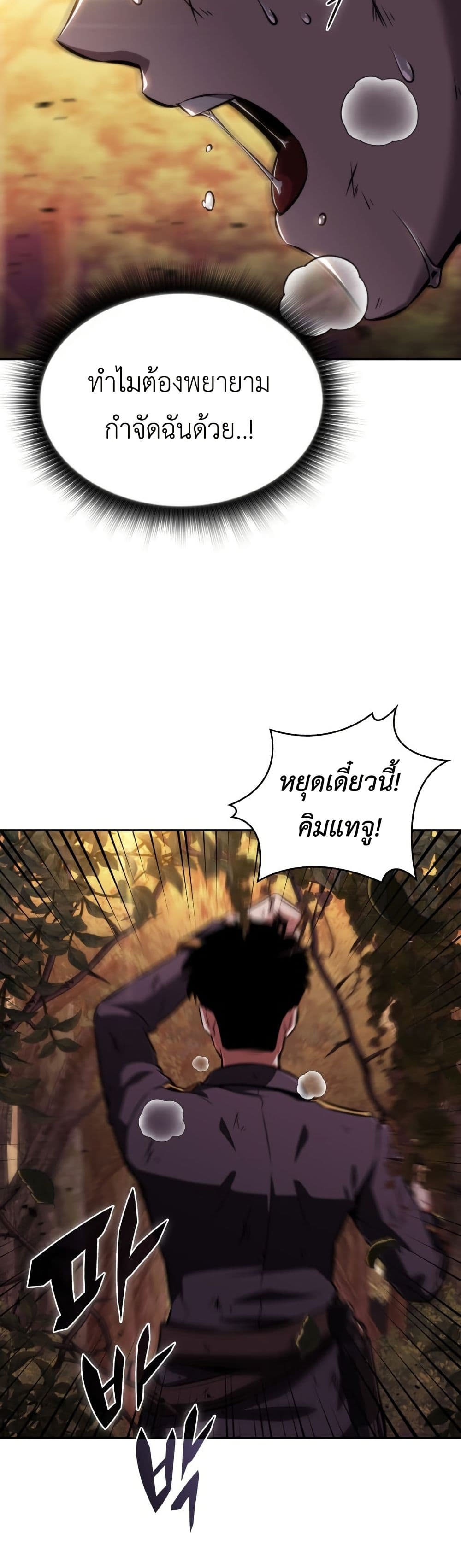 The Chairman of Pharmaceutical Company is a Poison King page 3