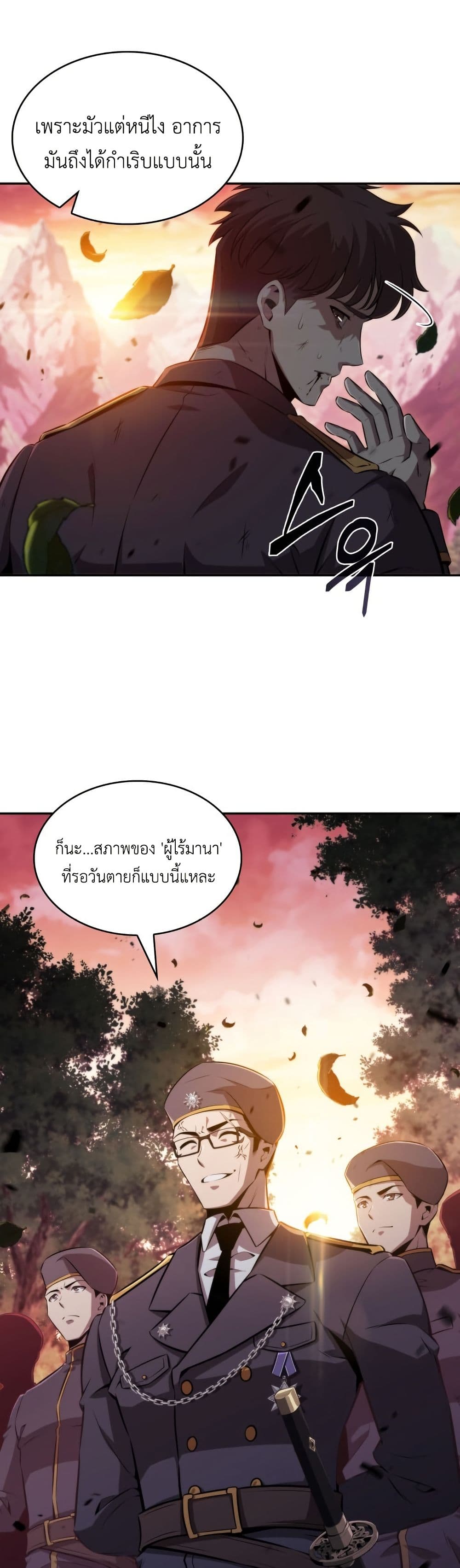 The Chairman of Pharmaceutical Company is a Poison King page 6