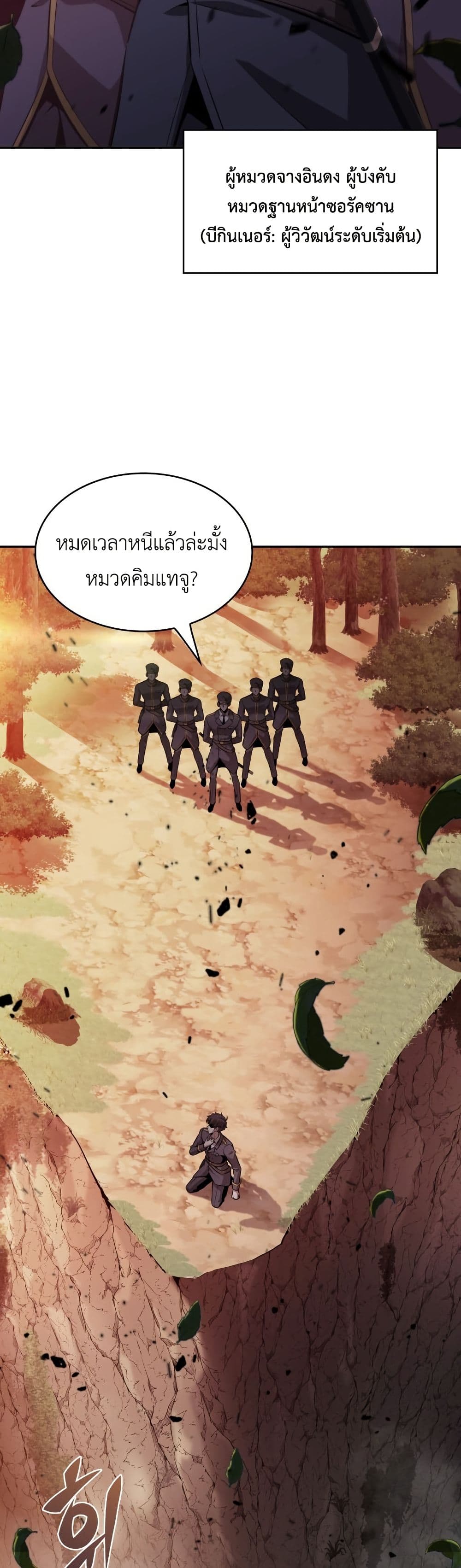The Chairman of Pharmaceutical Company is a Poison King page 7