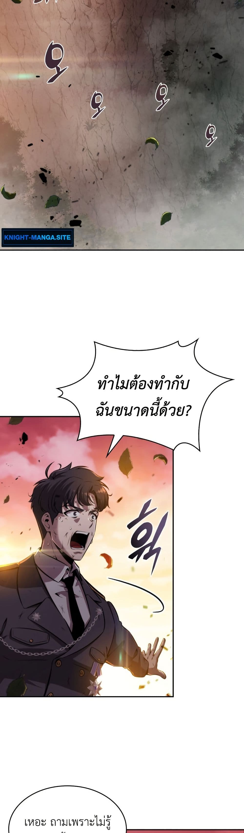 The Chairman of Pharmaceutical Company is a Poison King page 8