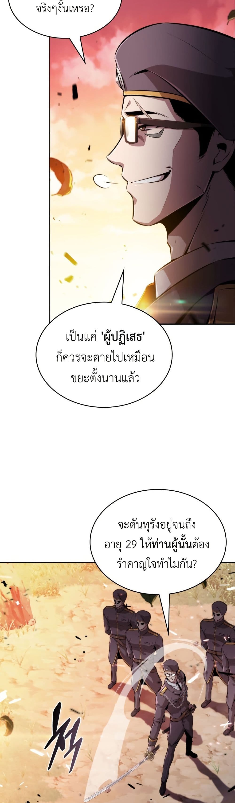 The Chairman of Pharmaceutical Company is a Poison King page 9