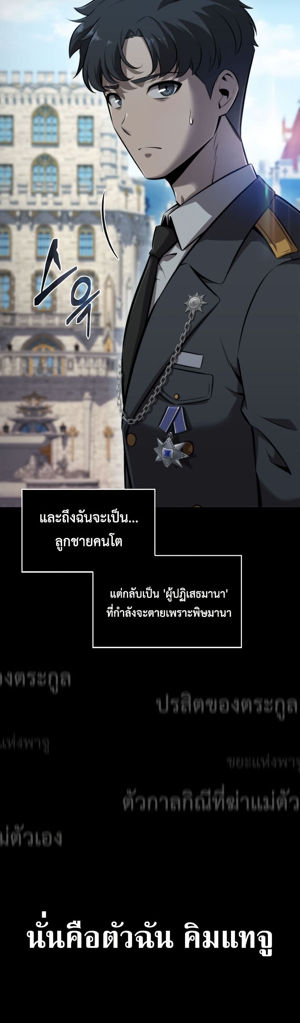 The Chairman of Pharmaceutical Company is a Poison King page 23