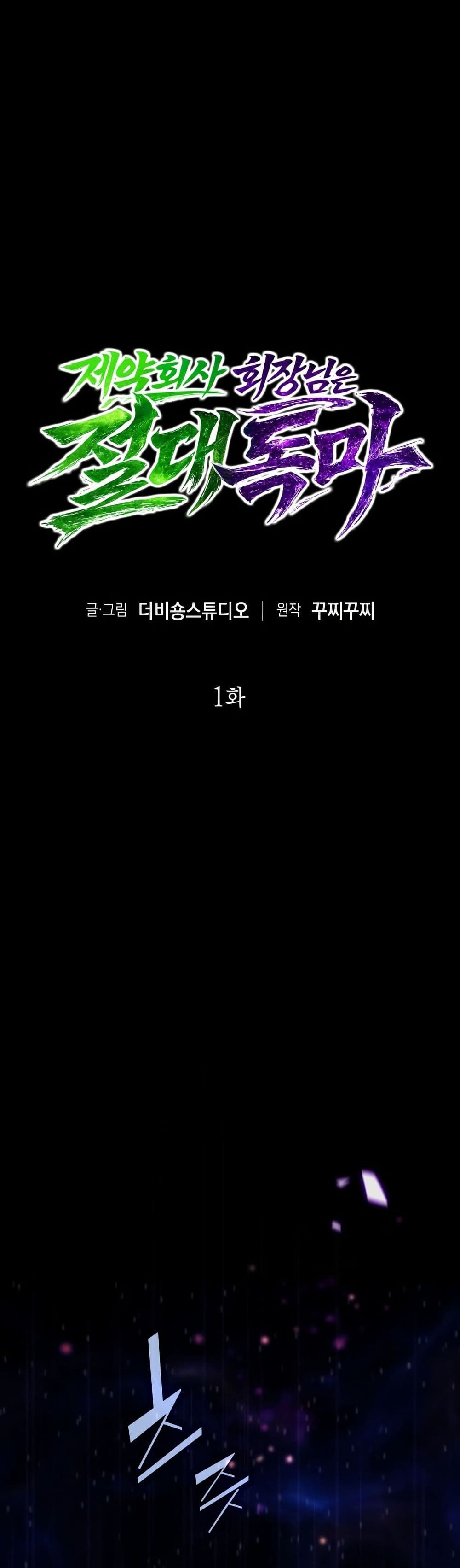 The Chairman of Pharmaceutical Company is a Poison King page 24