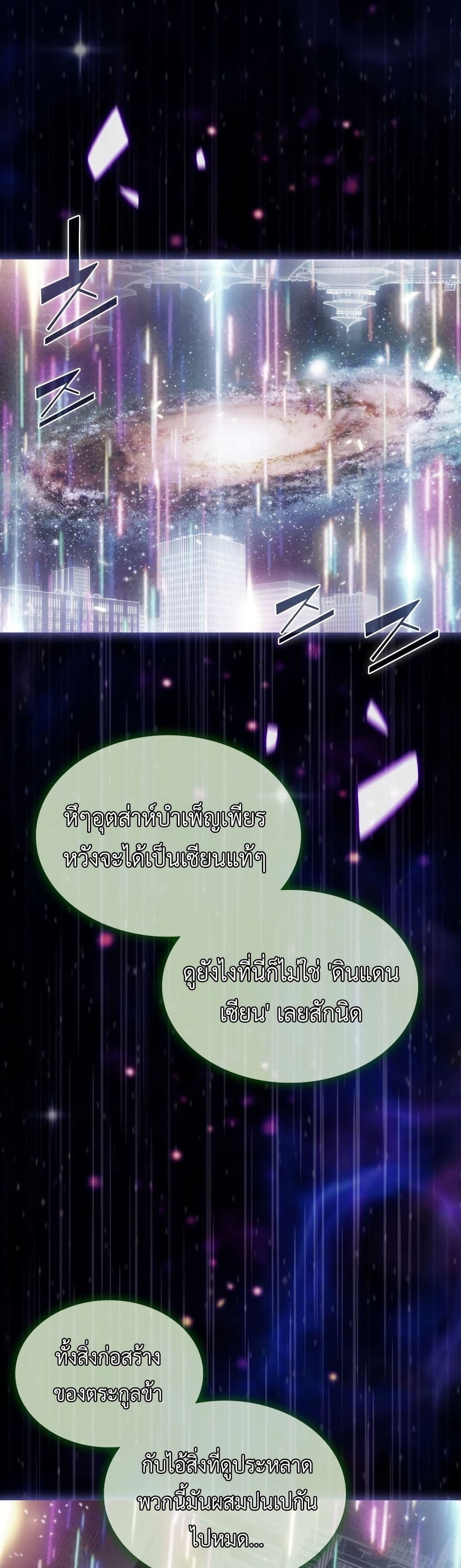 The Chairman of Pharmaceutical Company is a Poison King page 25