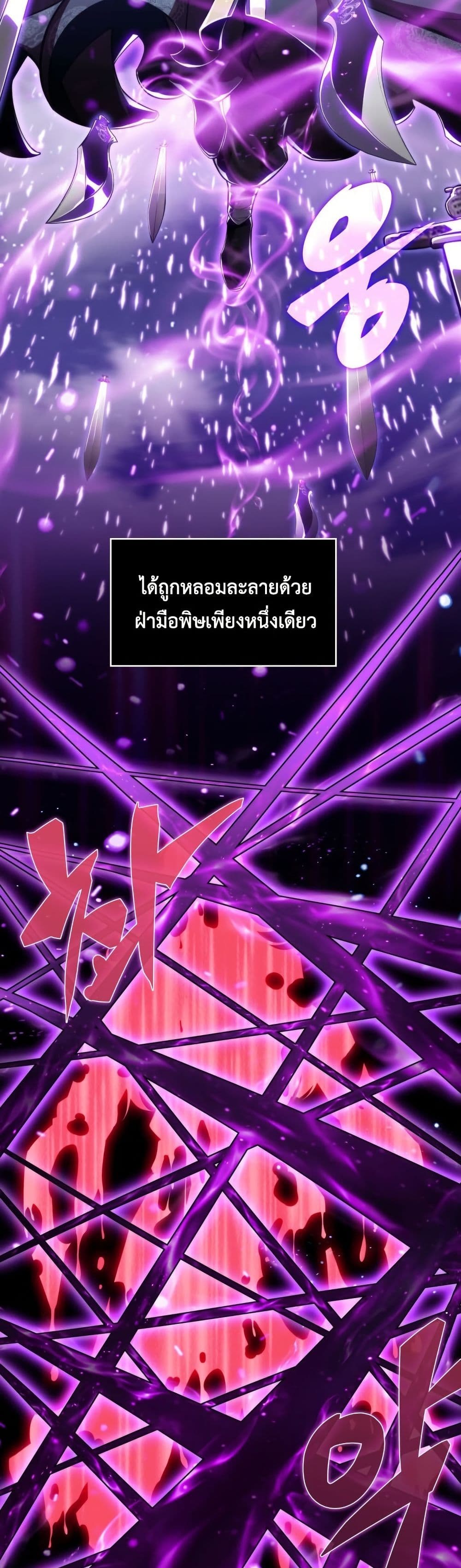 The Chairman of Pharmaceutical Company is a Poison King page 33