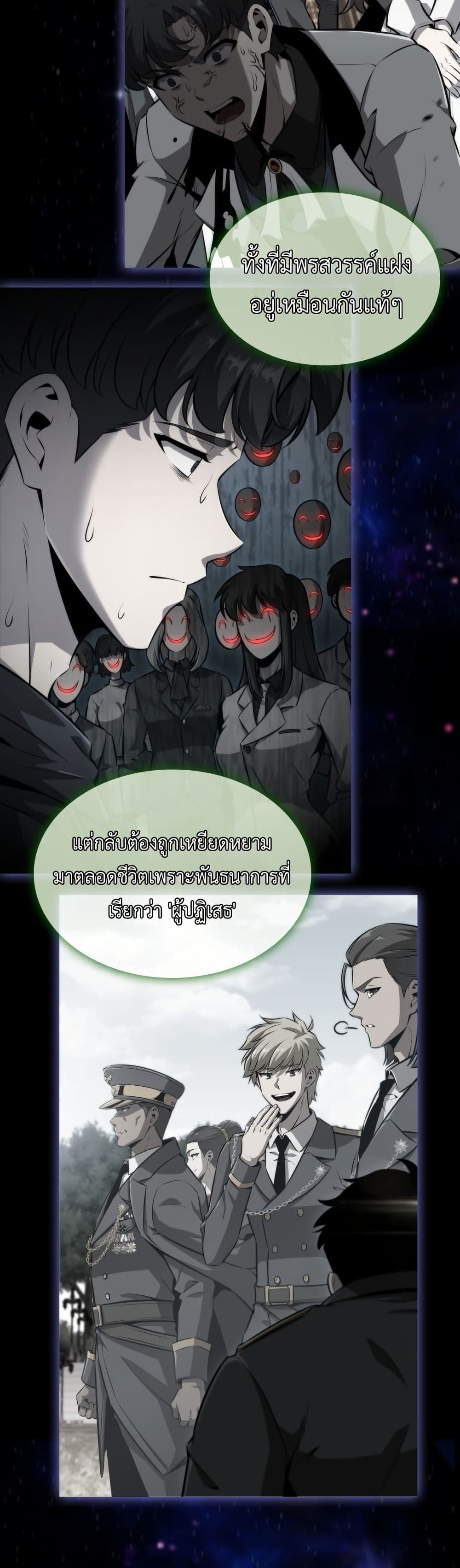 The Chairman of Pharmaceutical Company is a Poison King page 38