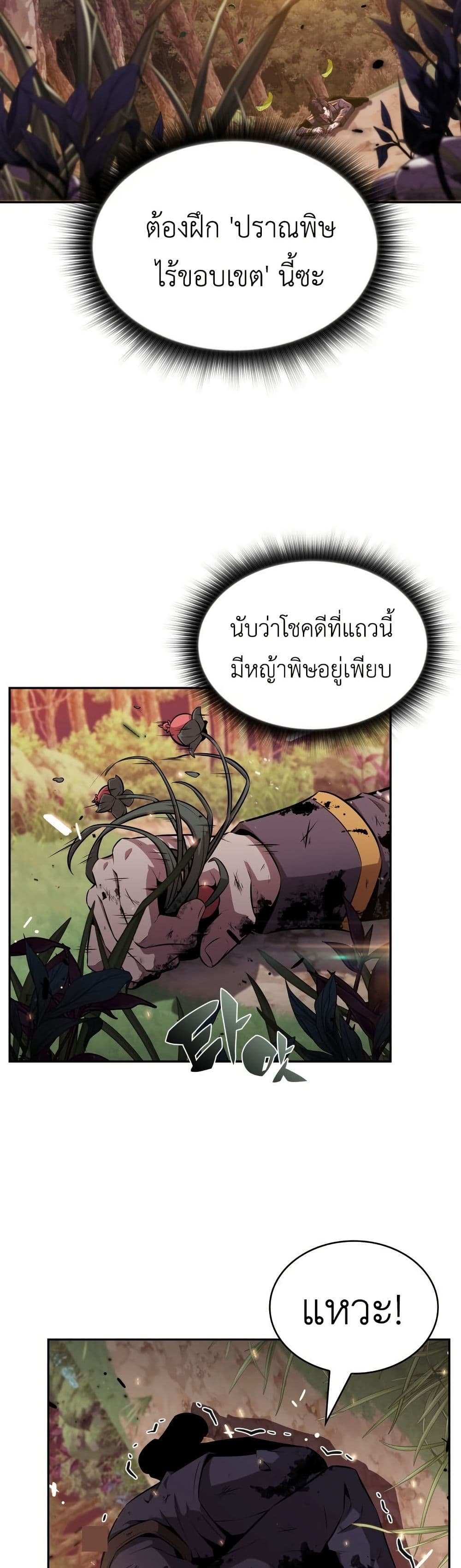 The Chairman of Pharmaceutical Company is a Poison King page 46