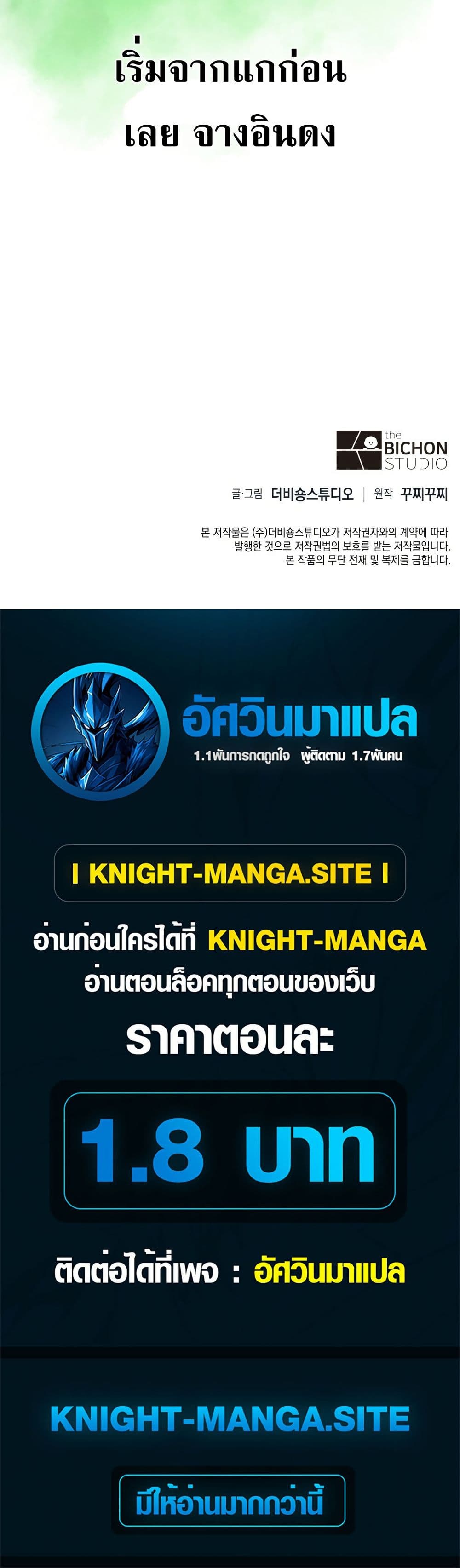 The Chairman of Pharmaceutical Company is a Poison King page 50