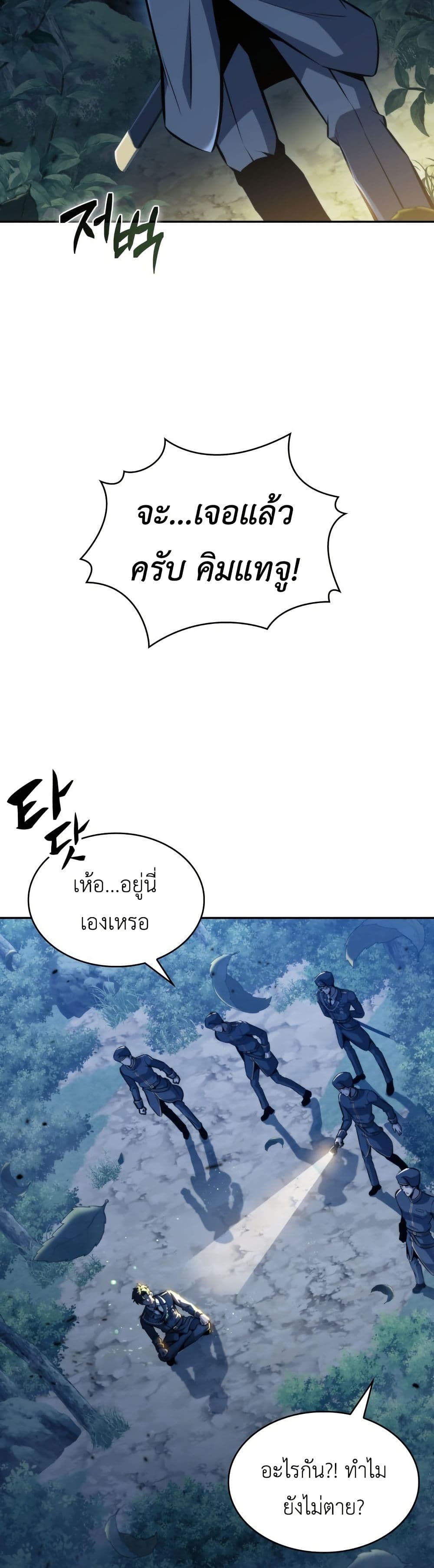 The Chairman of Pharmaceutical Company is a Poison King page 3