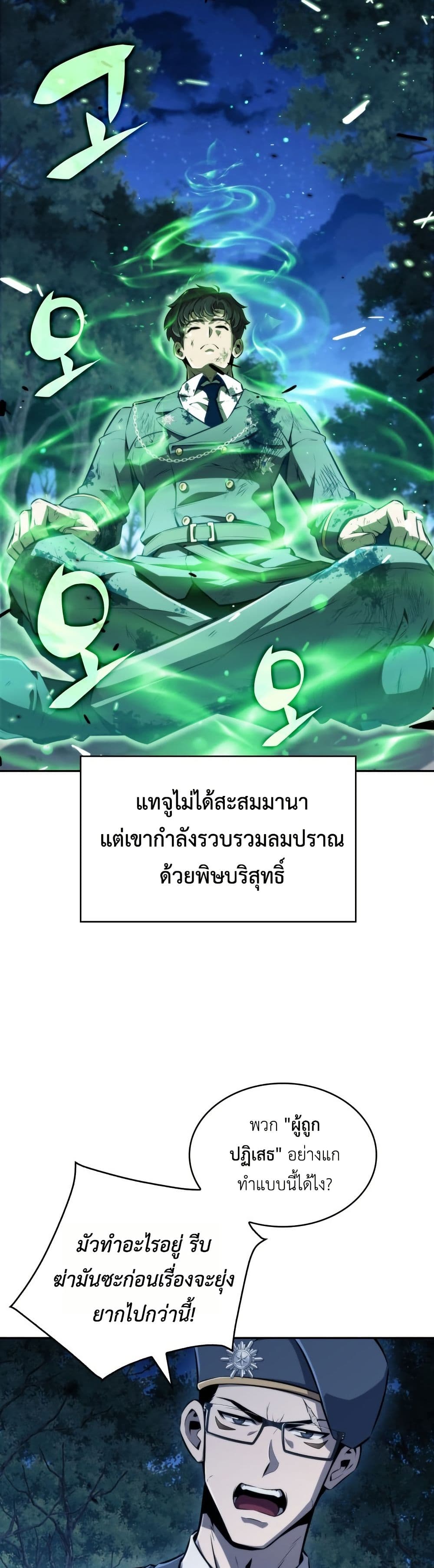 The Chairman of Pharmaceutical Company is a Poison King page 5