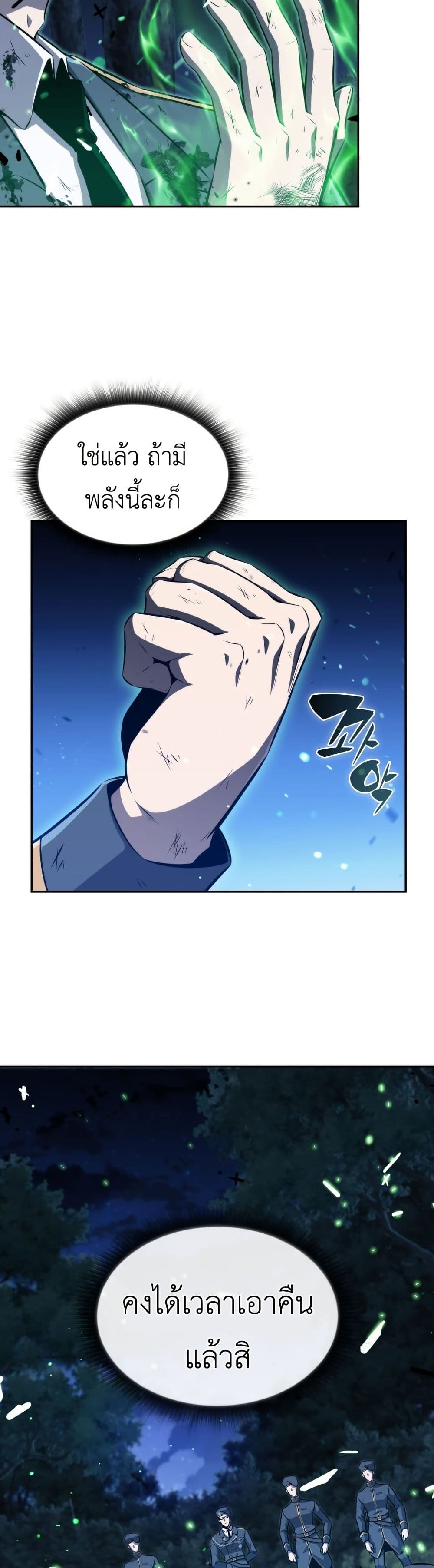 The Chairman of Pharmaceutical Company is a Poison King page 10