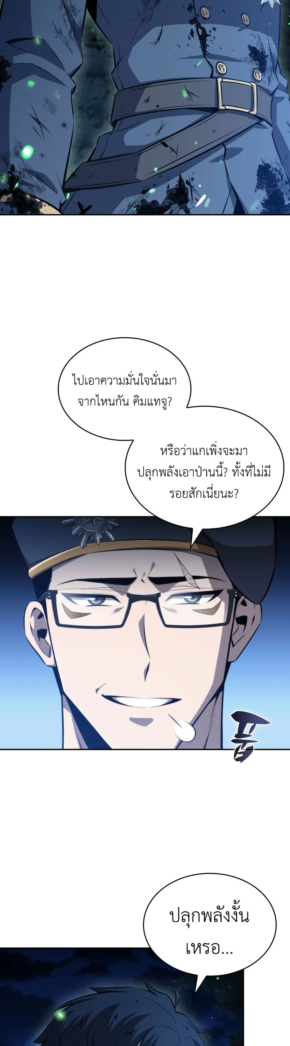 The Chairman of Pharmaceutical Company is a Poison King page 12