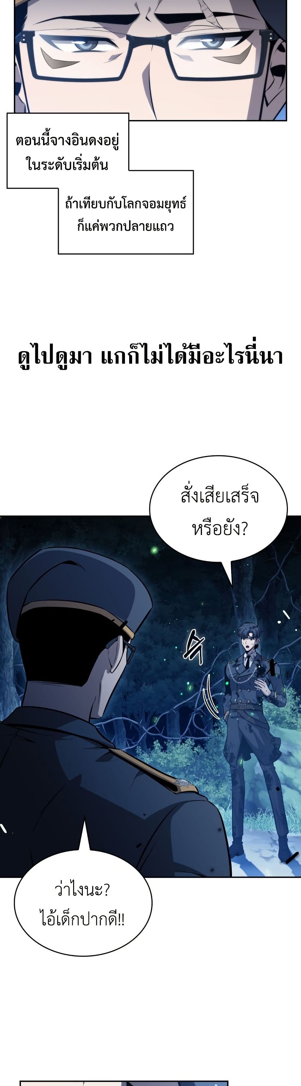 The Chairman of Pharmaceutical Company is a Poison King page 14