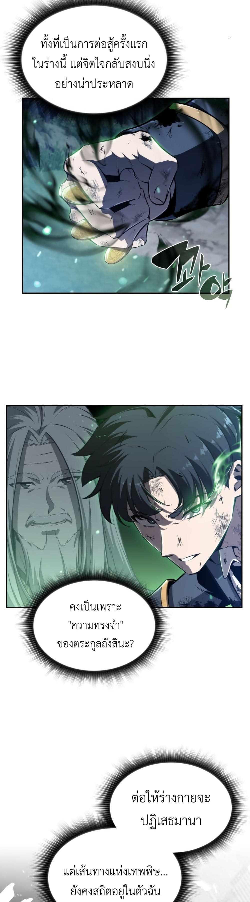 The Chairman of Pharmaceutical Company is a Poison King page 18