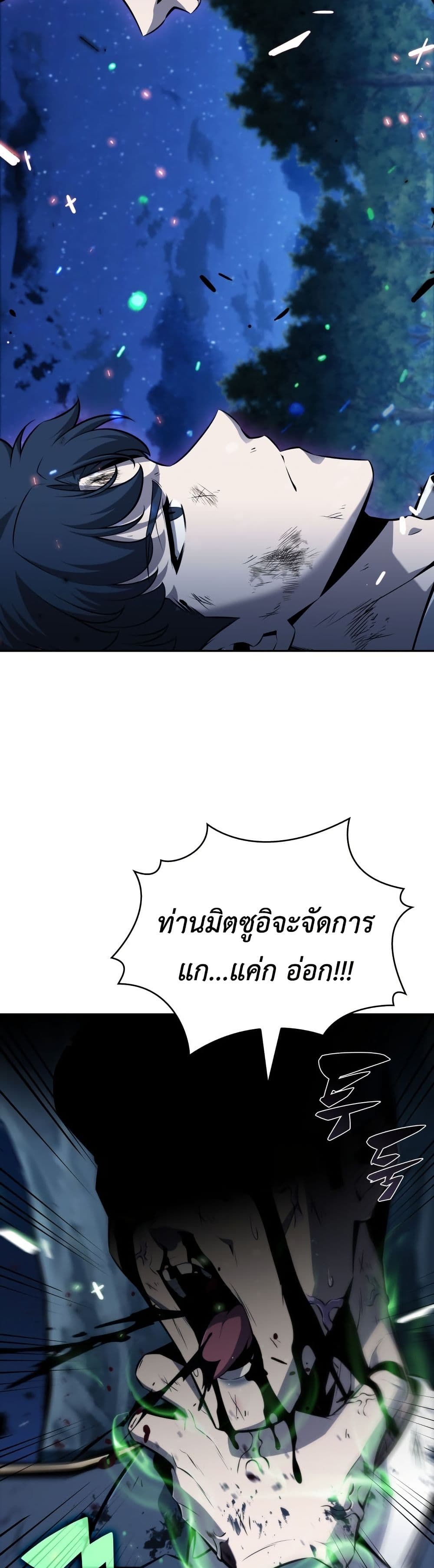 The Chairman of Pharmaceutical Company is a Poison King page 34