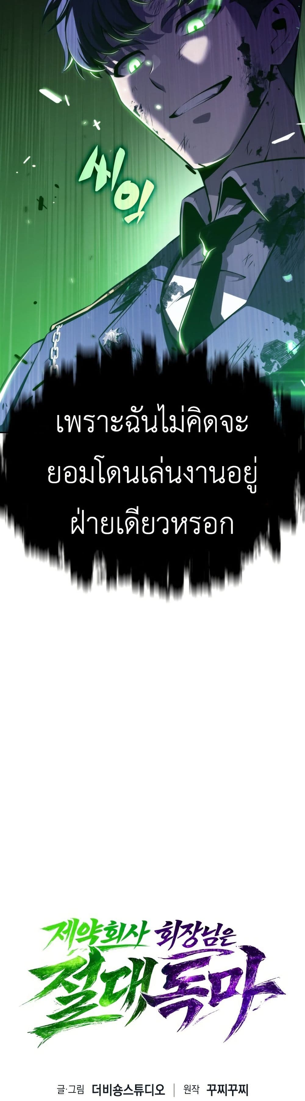 The Chairman of Pharmaceutical Company is a Poison King page 37