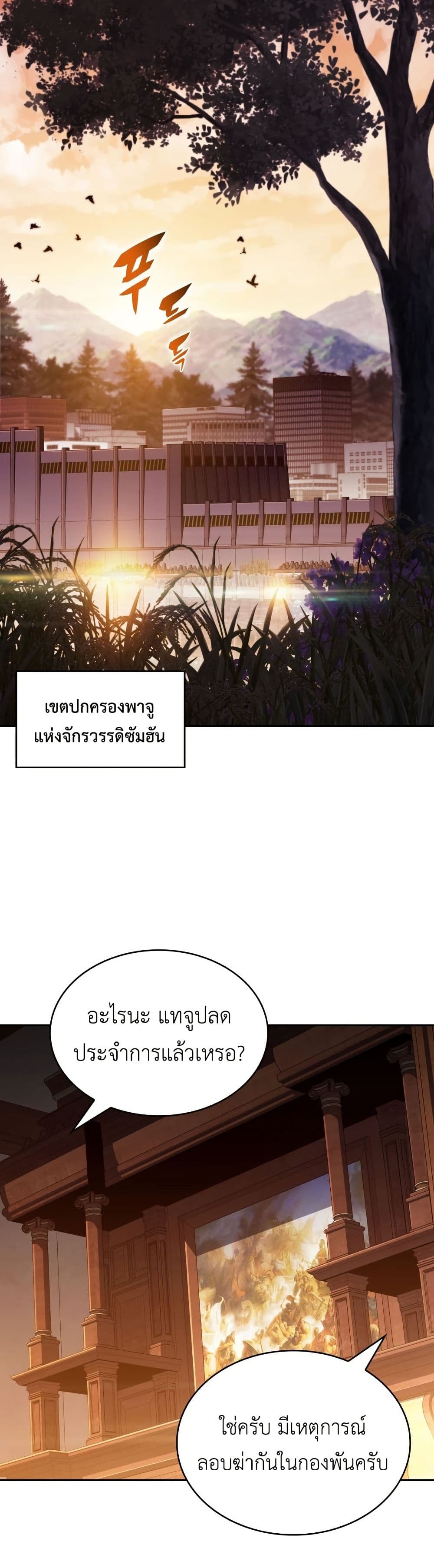 The Chairman of Pharmaceutical Company is a Poison King page 39