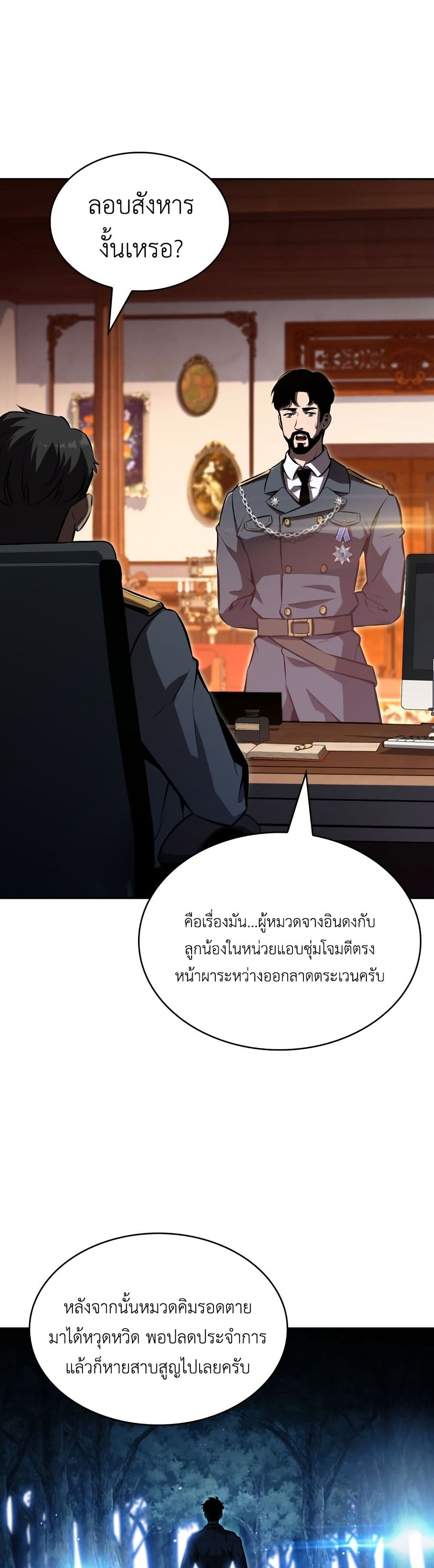 The Chairman of Pharmaceutical Company is a Poison King page 40