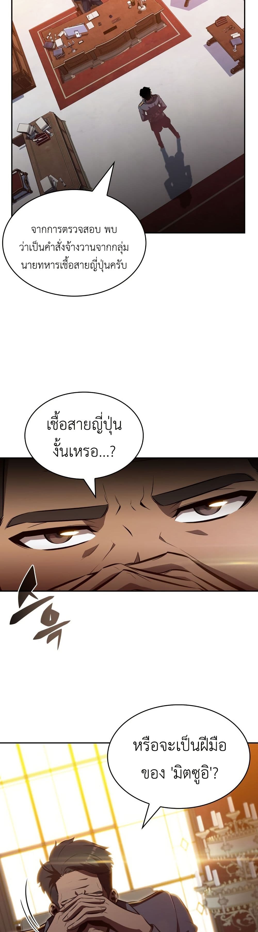 The Chairman of Pharmaceutical Company is a Poison King page 42