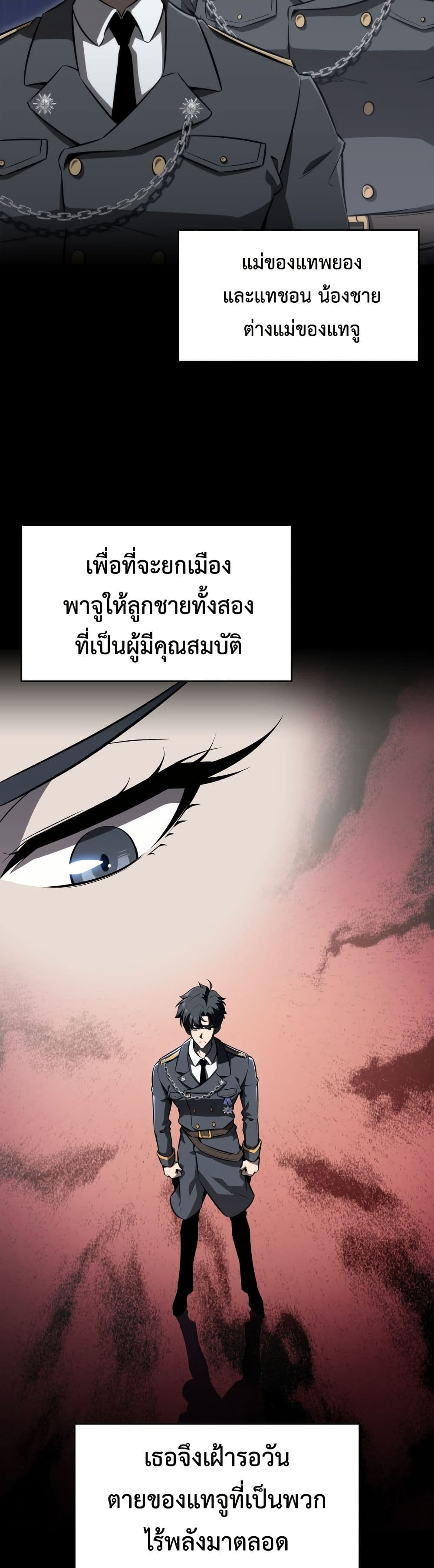 The Chairman of Pharmaceutical Company is a Poison King page 44