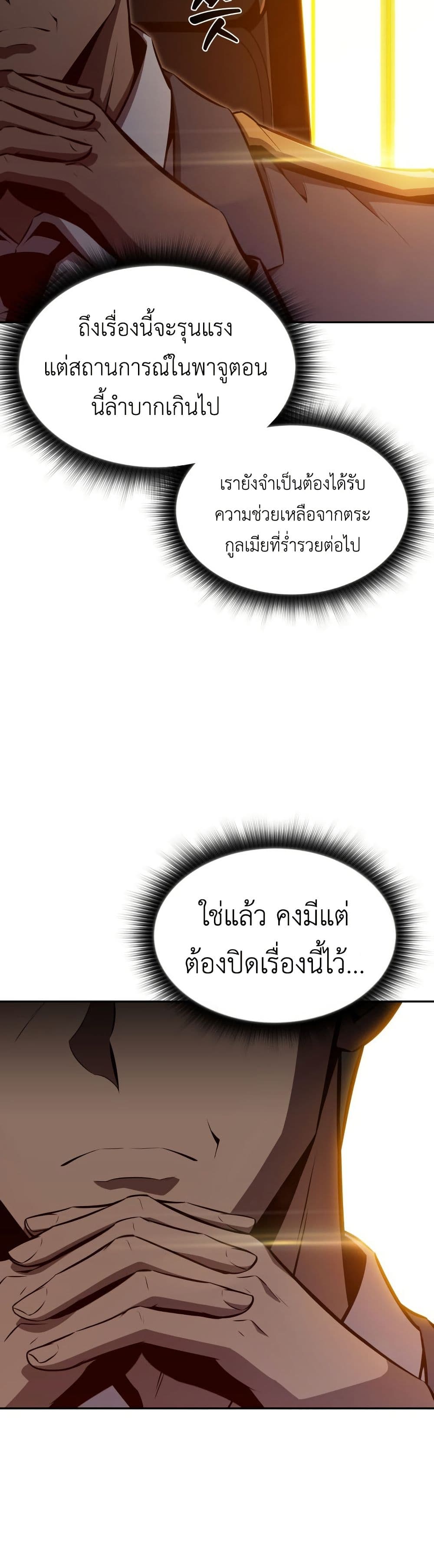 The Chairman of Pharmaceutical Company is a Poison King page 46