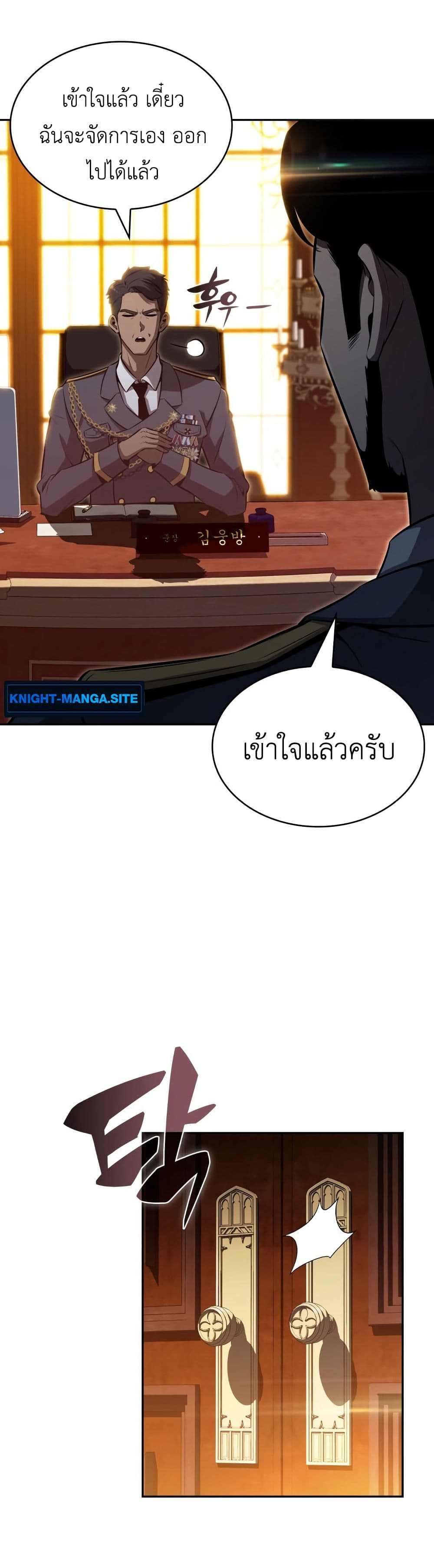 The Chairman of Pharmaceutical Company is a Poison King page 47