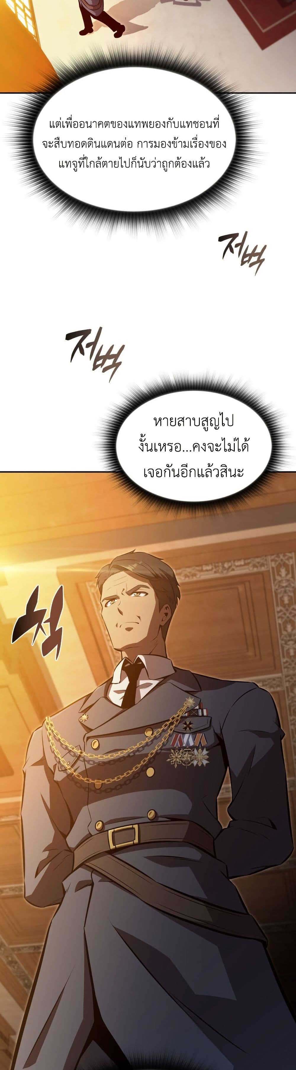 The Chairman of Pharmaceutical Company is a Poison King page 49