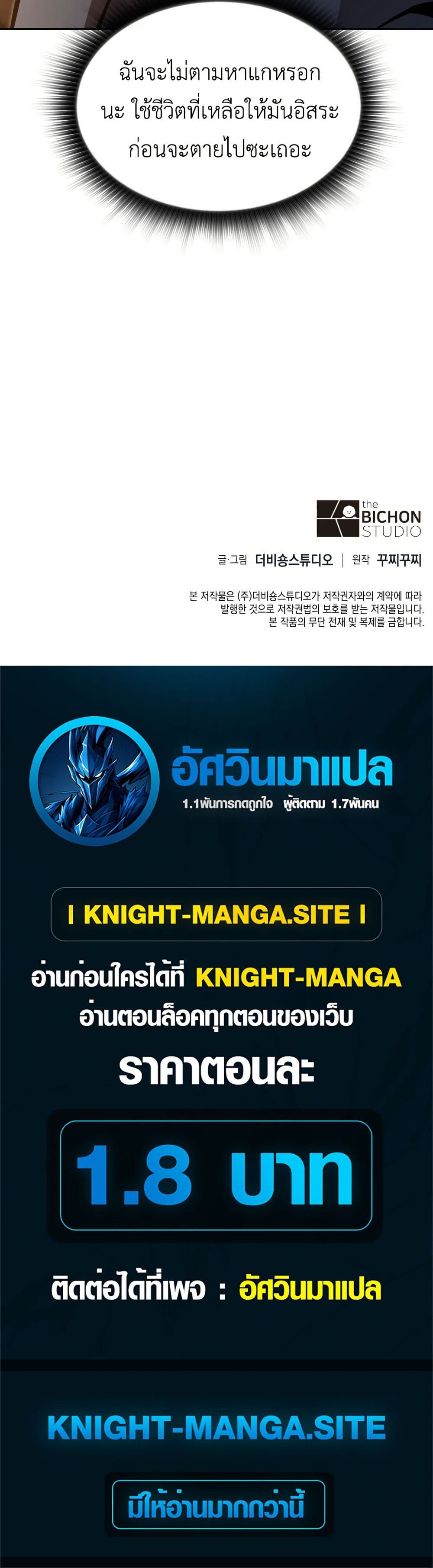 The Chairman of Pharmaceutical Company is a Poison King page 50