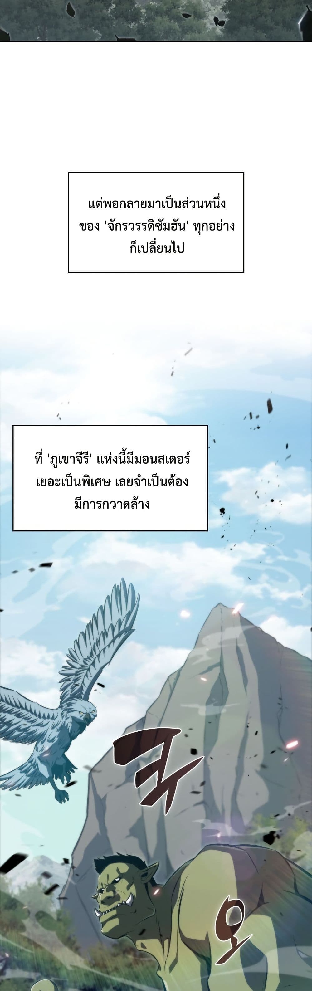 The Chairman of Pharmaceutical Company is a Poison King page 5