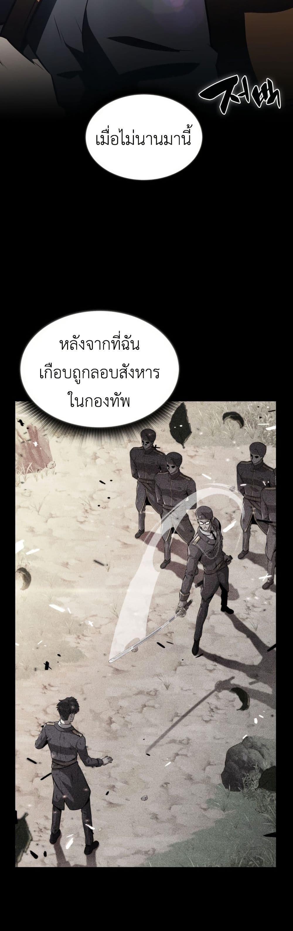 The Chairman of Pharmaceutical Company is a Poison King page 10
