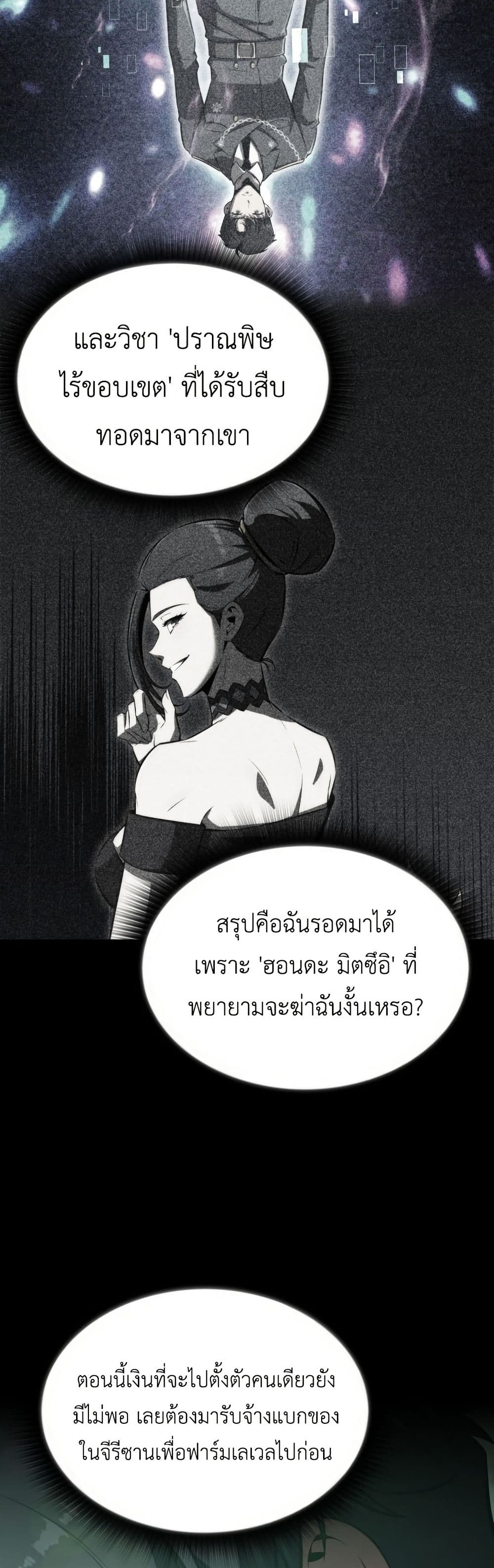 The Chairman of Pharmaceutical Company is a Poison King page 15