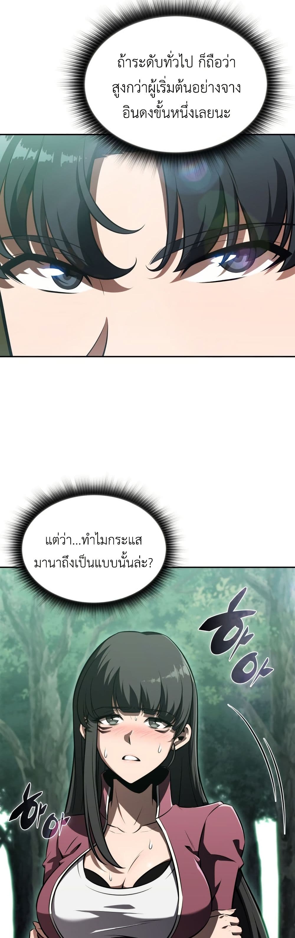 The Chairman of Pharmaceutical Company is a Poison King page 18