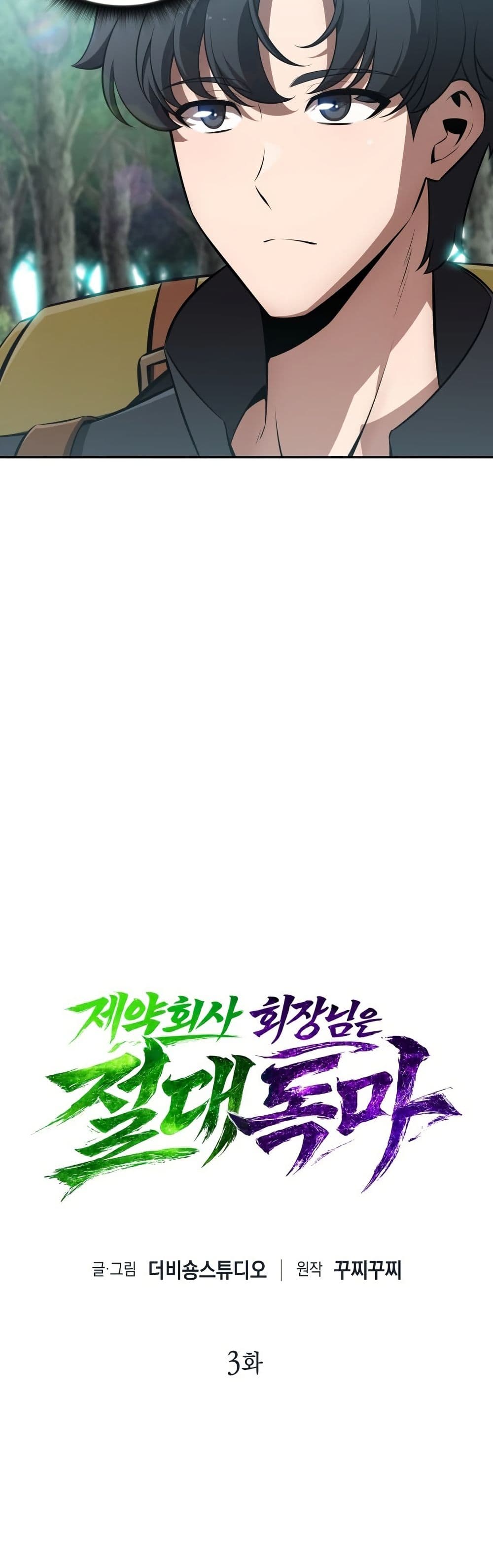 The Chairman of Pharmaceutical Company is a Poison King page 21