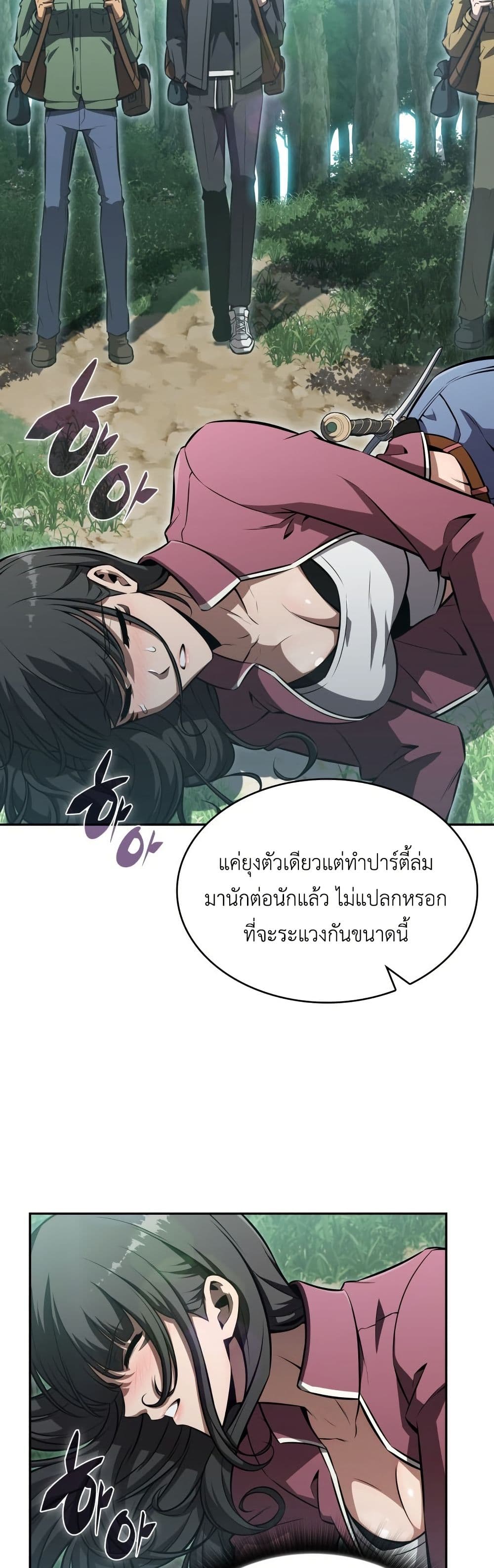 The Chairman of Pharmaceutical Company is a Poison King page 26