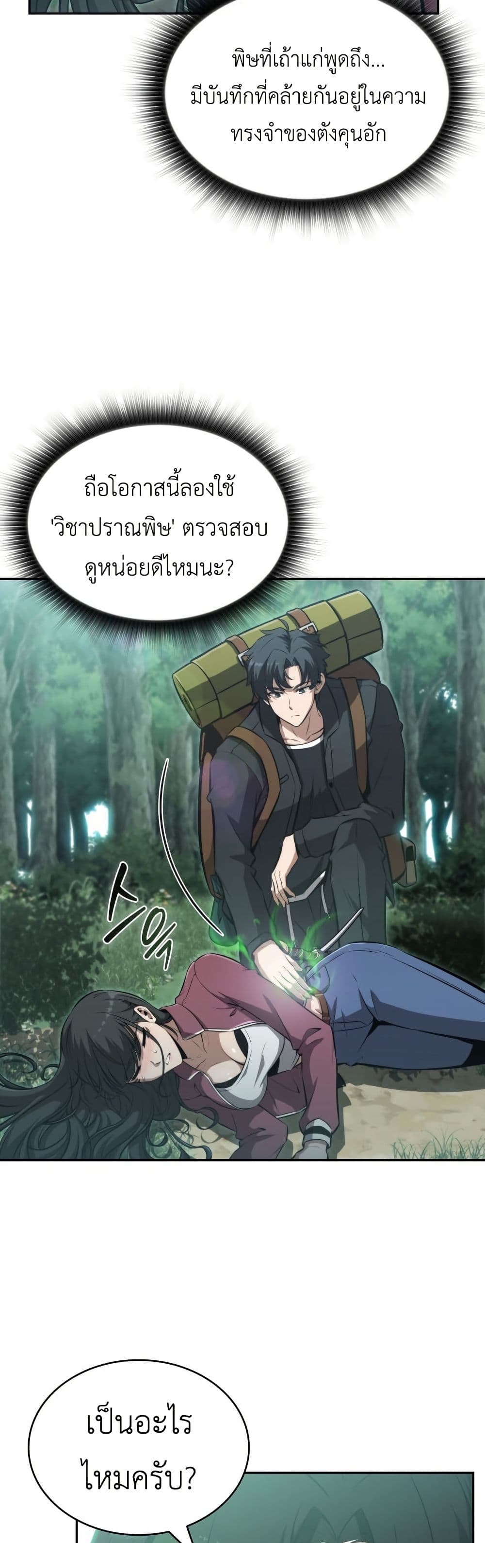 The Chairman of Pharmaceutical Company is a Poison King page 27