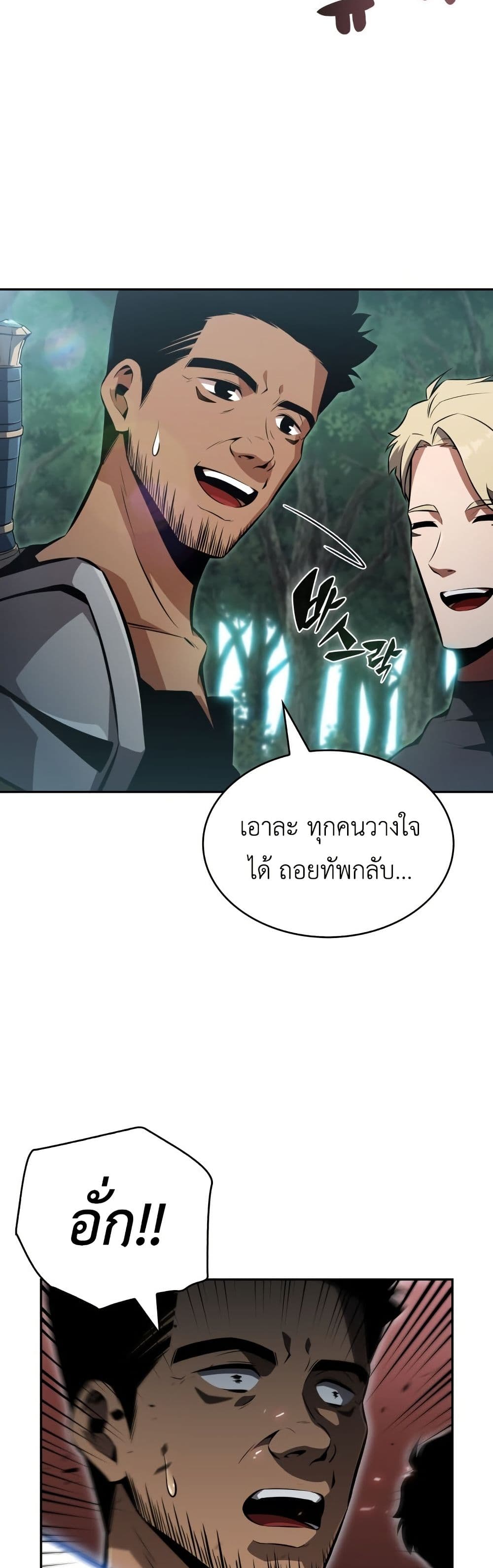 The Chairman of Pharmaceutical Company is a Poison King page 33