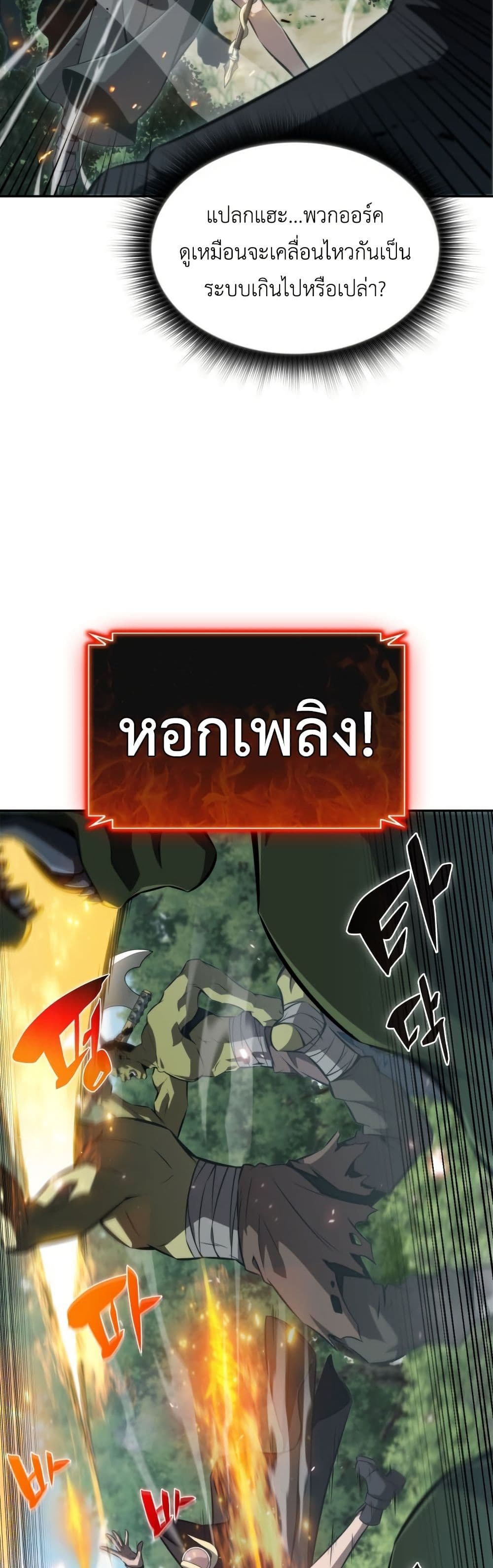 The Chairman of Pharmaceutical Company is a Poison King page 43